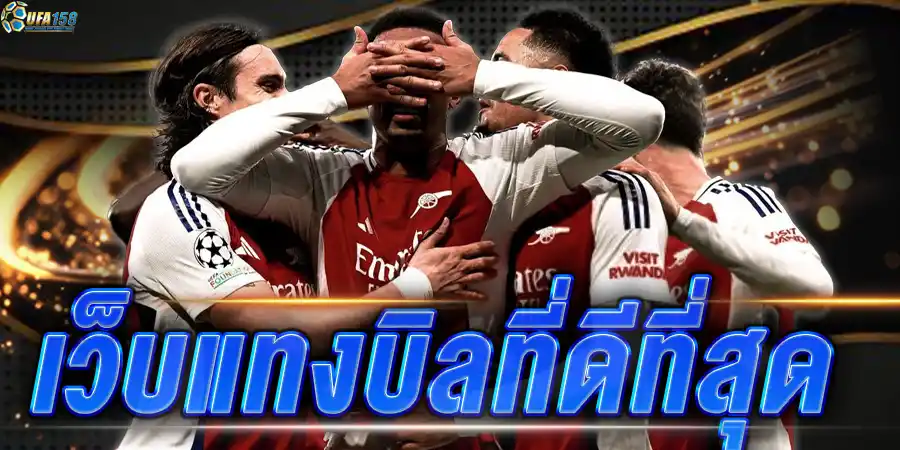 โปรโมชั่น UFA158